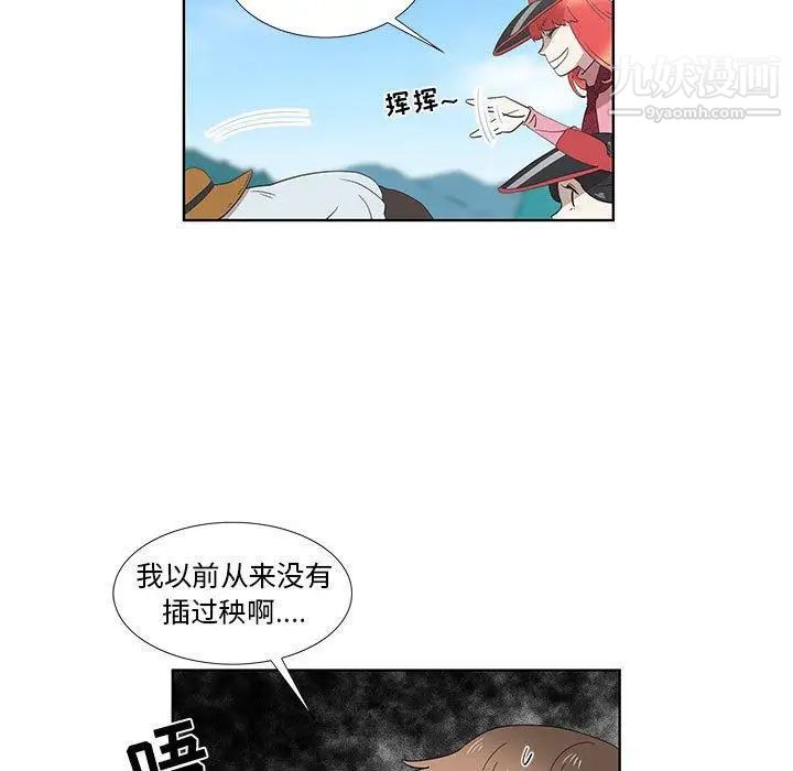 《女人村的男老师》漫画 第15话