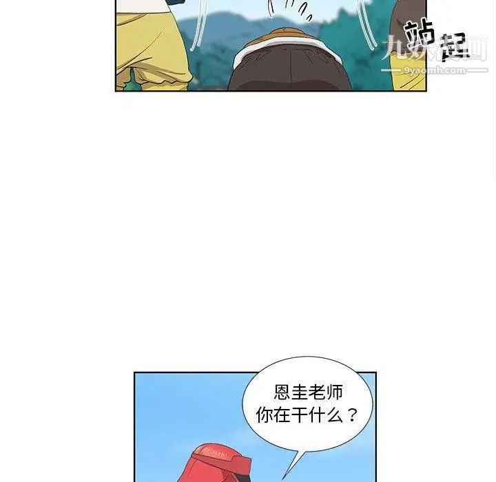 《女人村的男老师》漫画 第15话