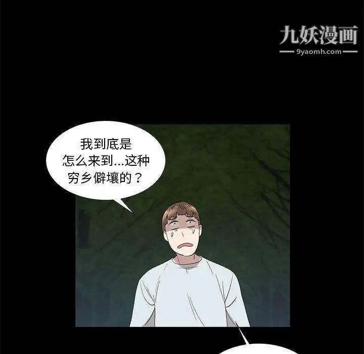 《女人村的男老师》漫画 第15话