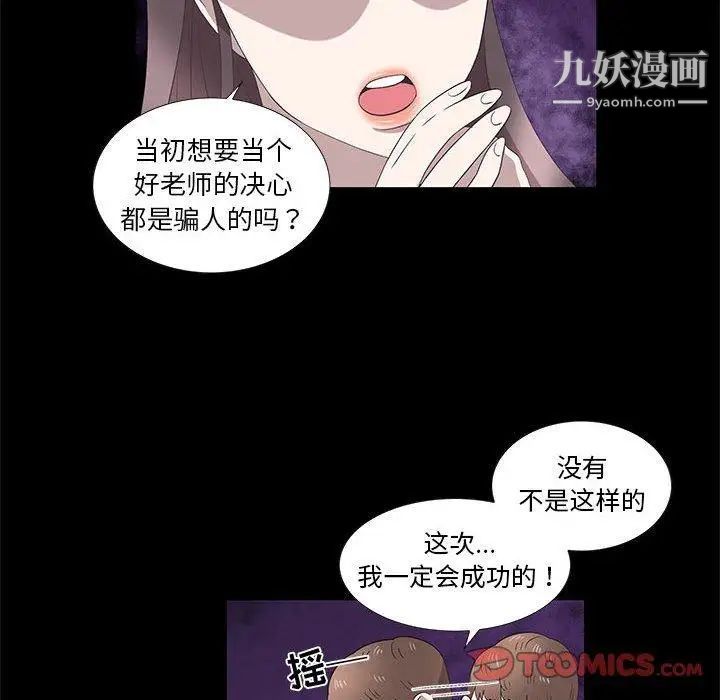 《女人村的男老师》漫画 第15话