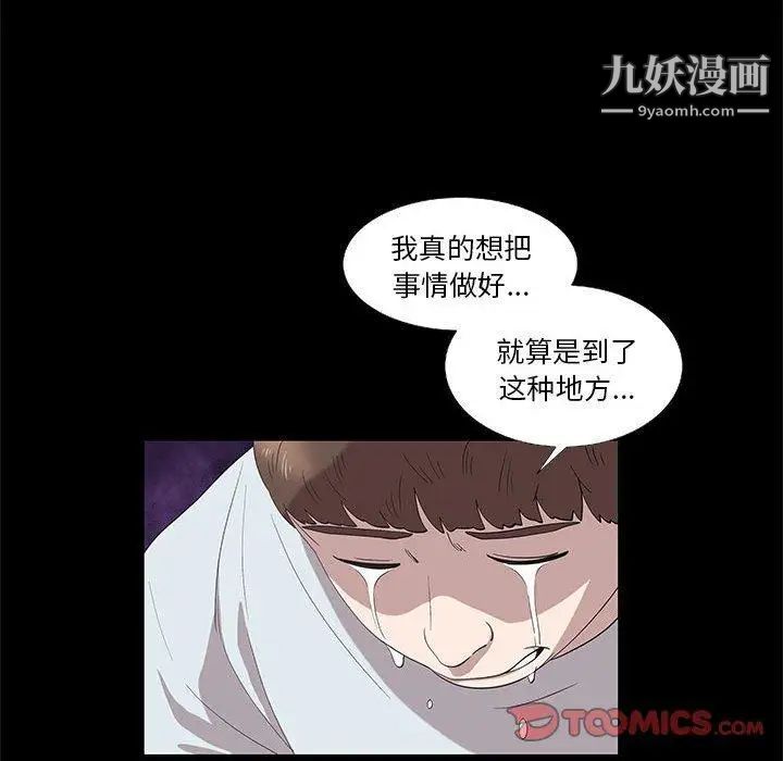 《女人村的男老师》漫画 第15话