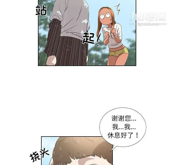 《女人村的男老师》漫画 第15话