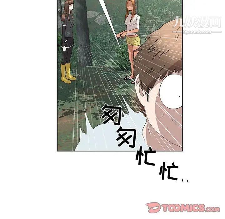 《女人村的男老师》漫画 第15话
