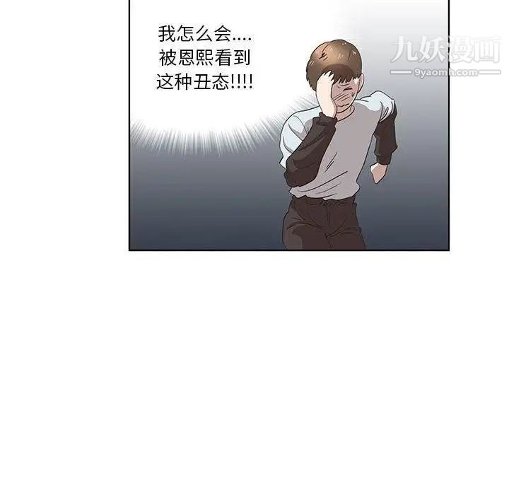 《女人村的男老师》漫画 第15话