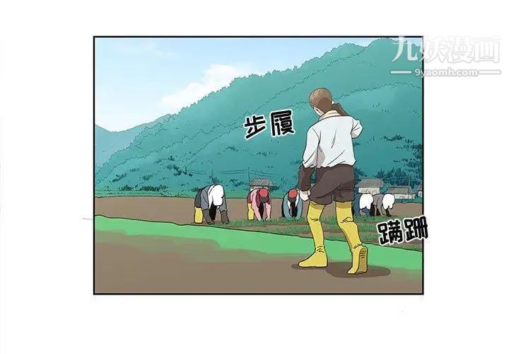 《女人村的男老师》漫画 第16话