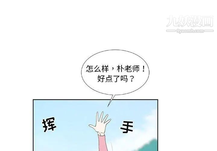 《女人村的男老师》漫画 第16话