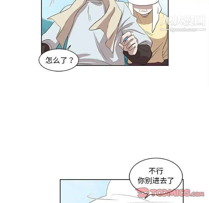 《女人村的男老师》漫画 第16话