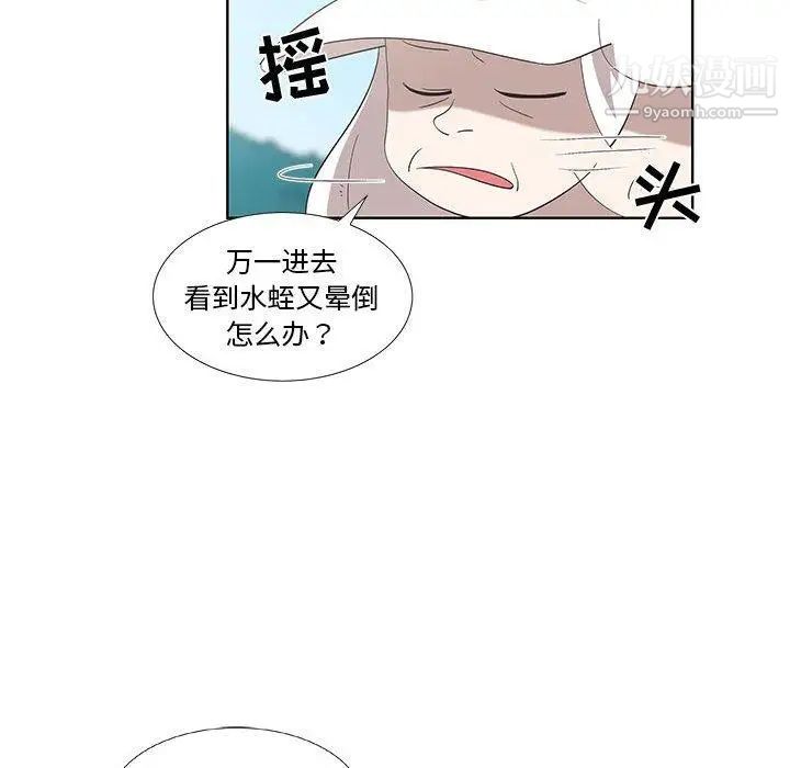 《女人村的男老师》漫画 第16话