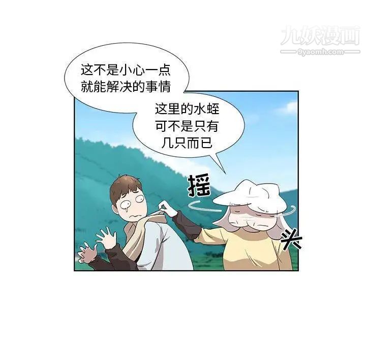 《女人村的男老师》漫画 第16话