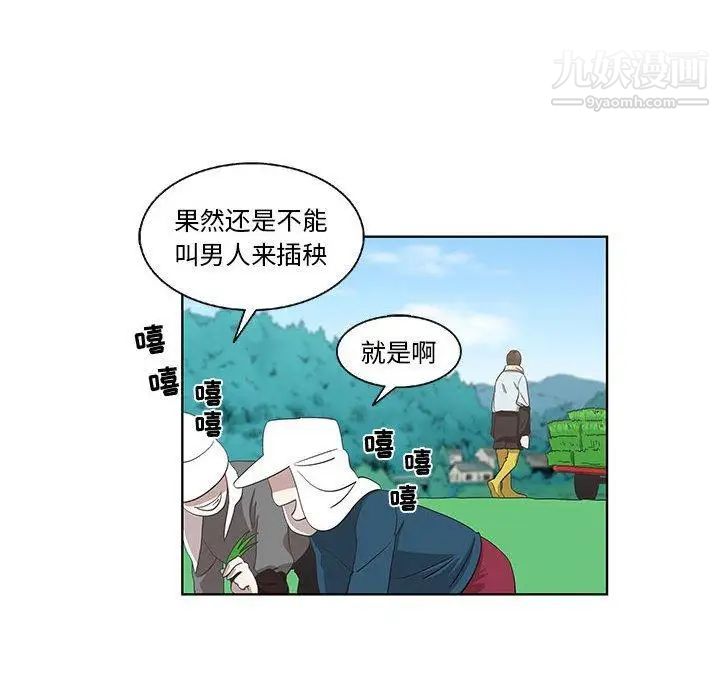 《女人村的男老师》漫画 第16话