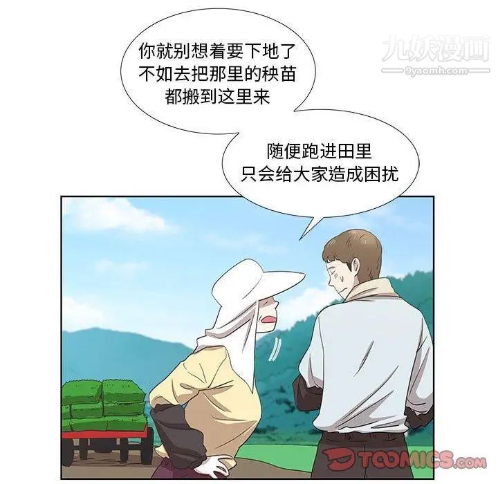 《女人村的男老师》漫画 第16话