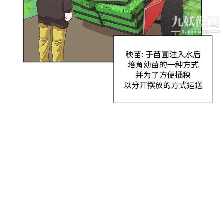 《女人村的男老师》漫画 第16话