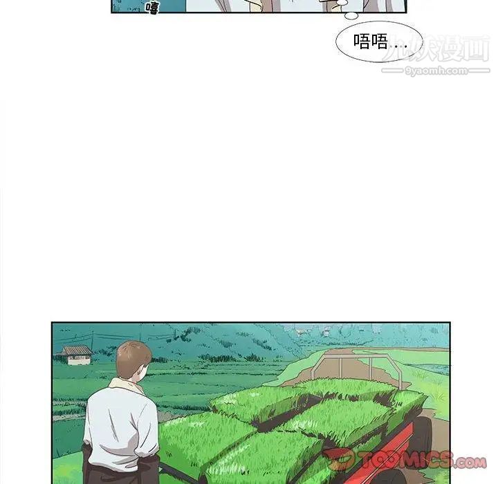 《女人村的男老师》漫画 第16话