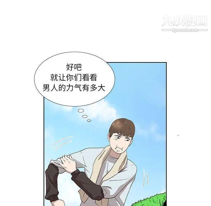 《女人村的男老师》漫画 第16话