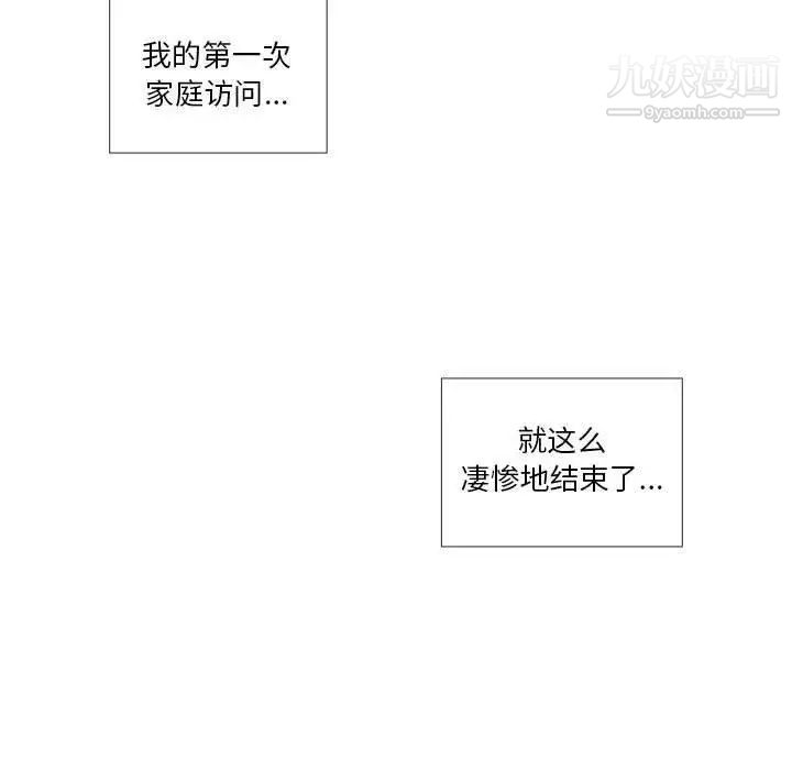《女人村的男老师》漫画 第16话