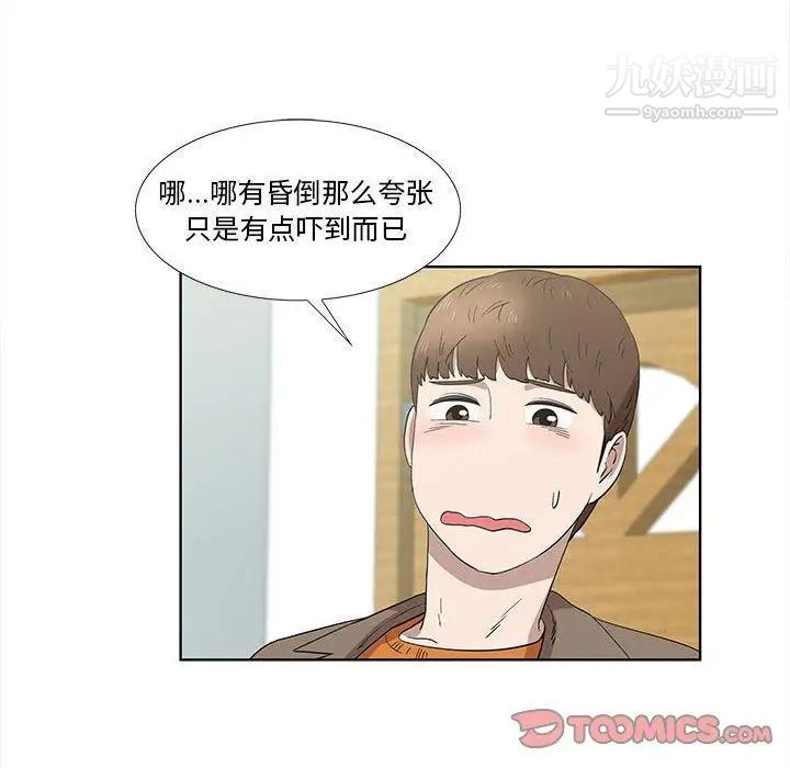 《女人村的男老师》漫画 第16话