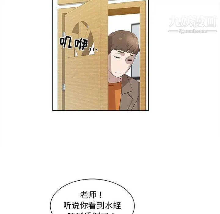 《女人村的男老师》漫画 第16话