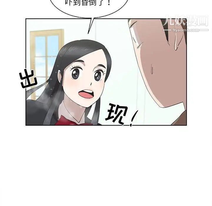 《女人村的男老师》漫画 第16话