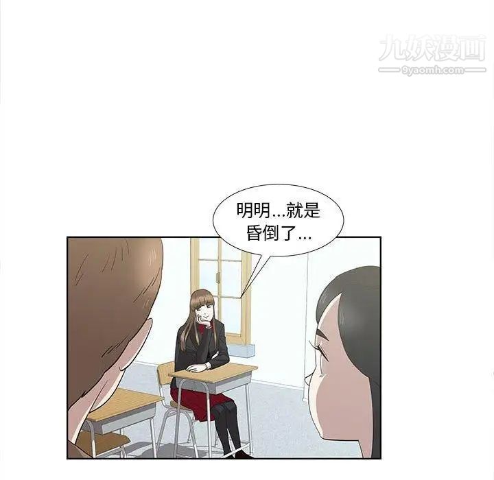 《女人村的男老师》漫画 第16话