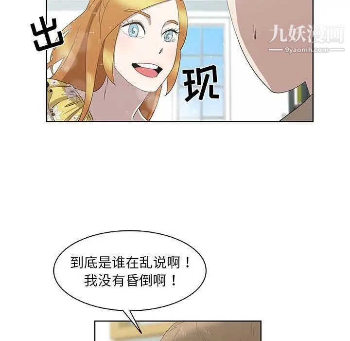 《女人村的男老师》漫画 第16话