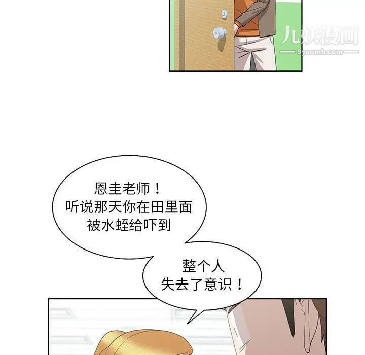 《女人村的男老师》漫画 第16话