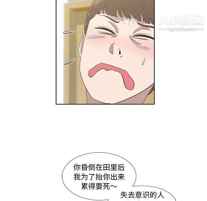 《女人村的男老师》漫画 第16话
