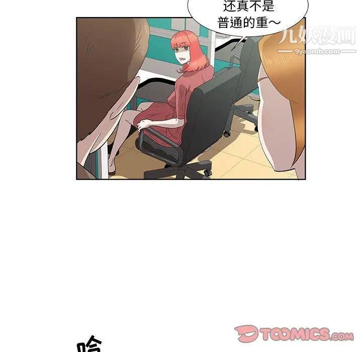 《女人村的男老师》漫画 第16话