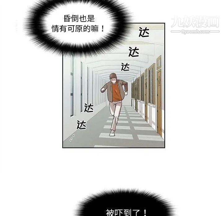 《女人村的男老师》漫画 第16话