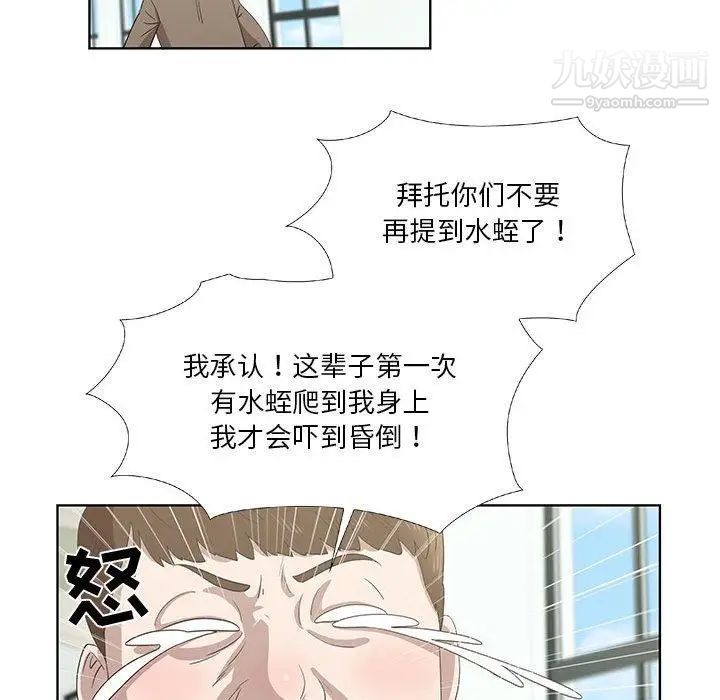 《女人村的男老师》漫画 第16话