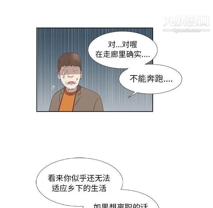 《女人村的男老师》漫画 第16话