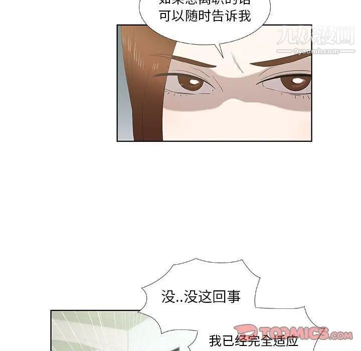 《女人村的男老师》漫画 第16话