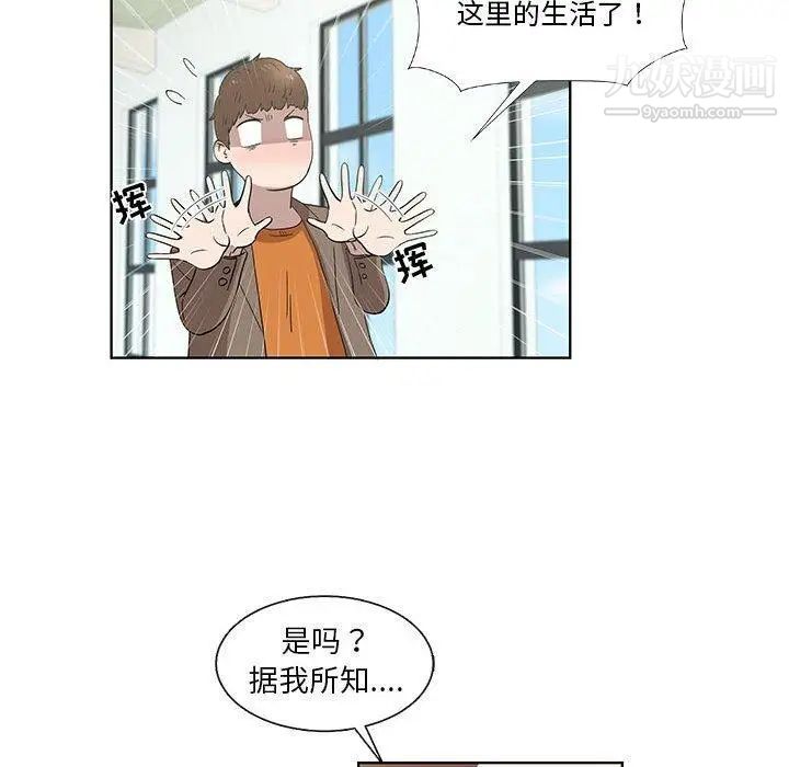 《女人村的男老师》漫画 第16话