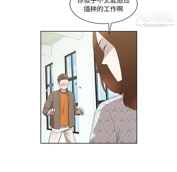 《女人村的男老师》漫画 第16话