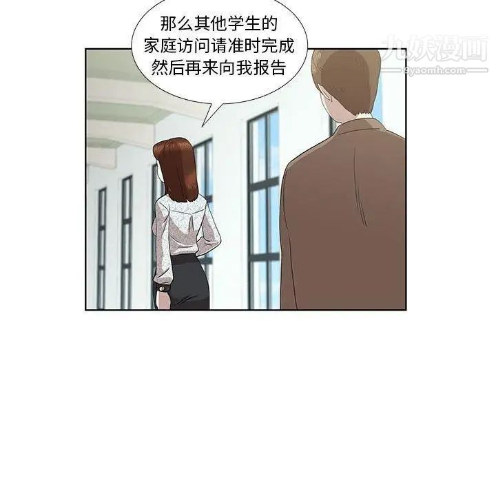 《女人村的男老师》漫画 第16话