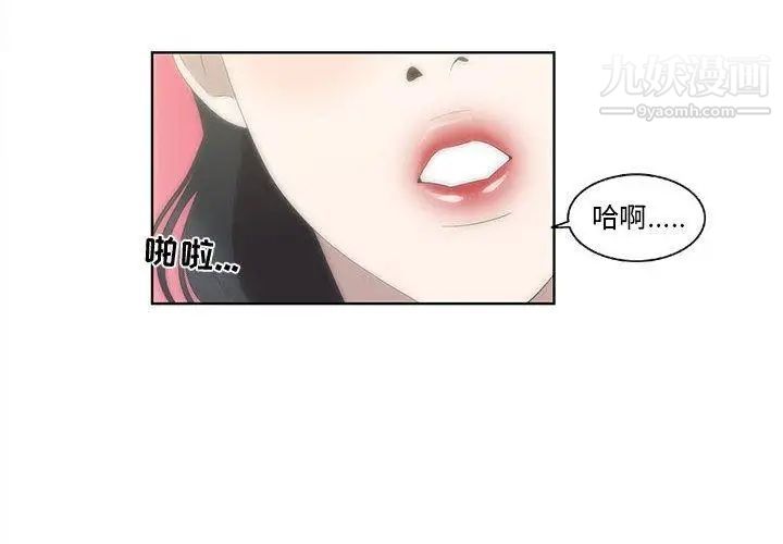《女人村的男老师》漫画 第17话