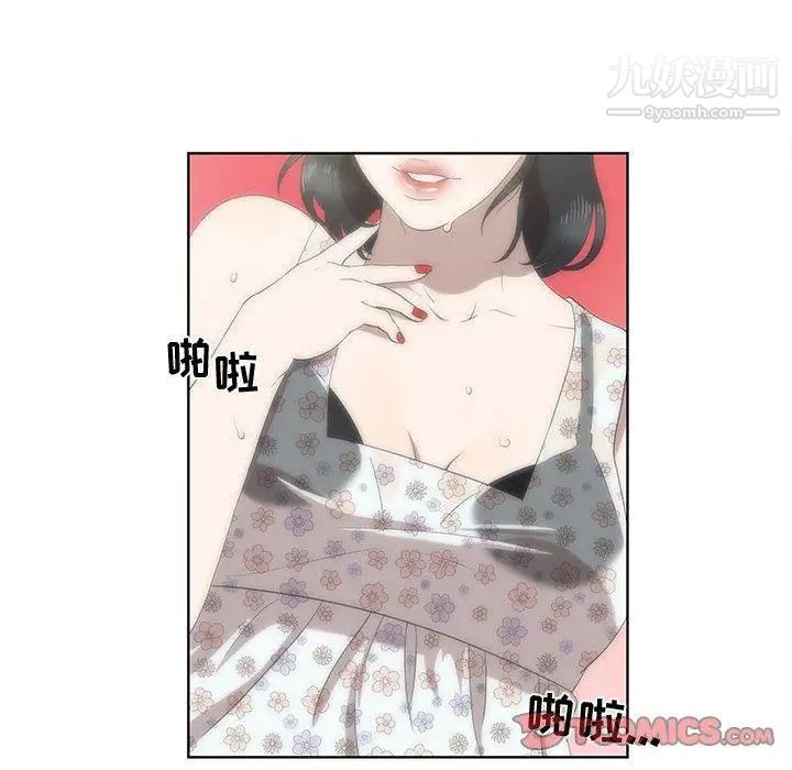 《女人村的男老师》漫画 第17话