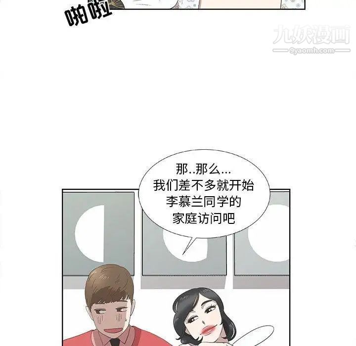 《女人村的男老师》漫画 第17话