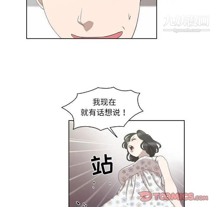 《女人村的男老师》漫画 第17话