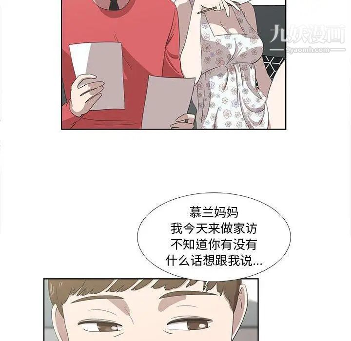 《女人村的男老师》漫画 第17话