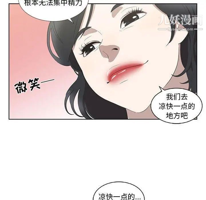 《女人村的男老师》漫画 第17话