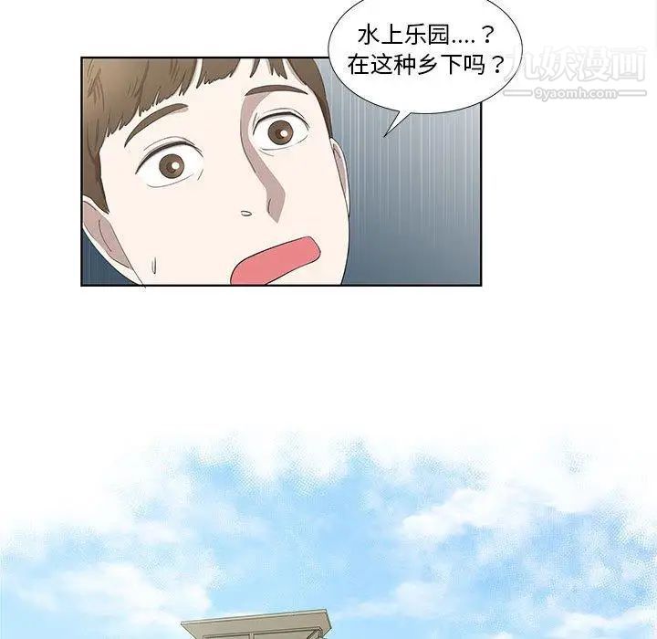 《女人村的男老师》漫画 第17话