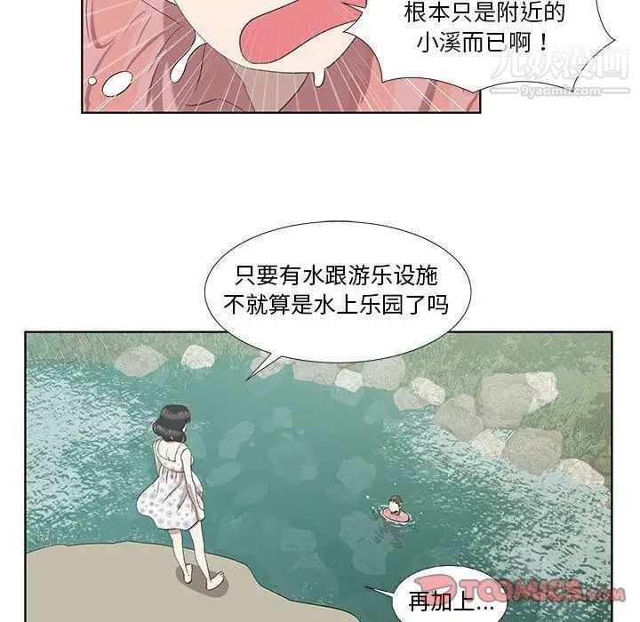 《女人村的男老师》漫画 第17话