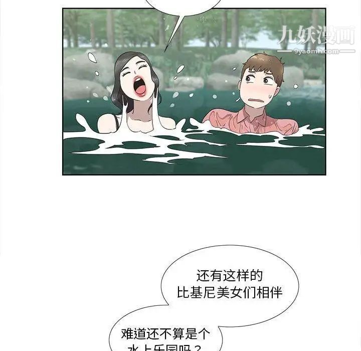 《女人村的男老师》漫画 第17话