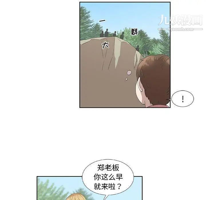《女人村的男老师》漫画 第17话