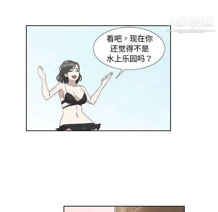 《女人村的男老师》漫画 第17话