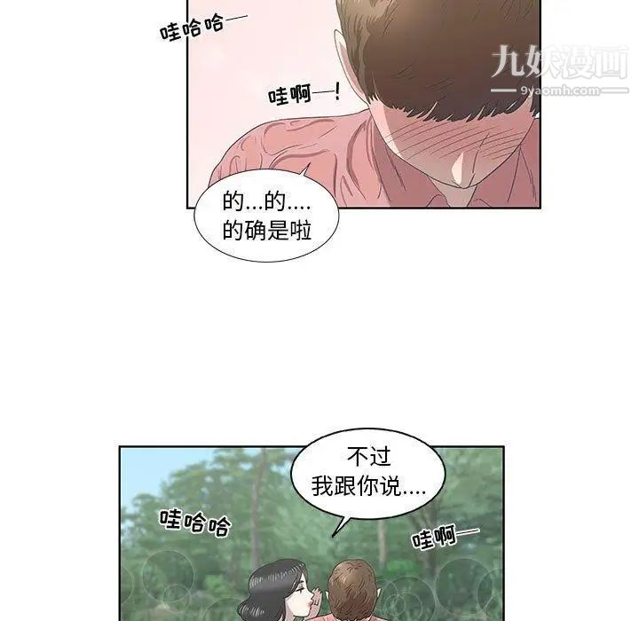 《女人村的男老师》漫画 第17话