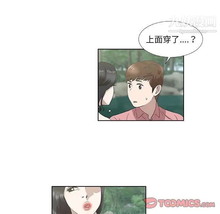 《女人村的男老师》漫画 第17话