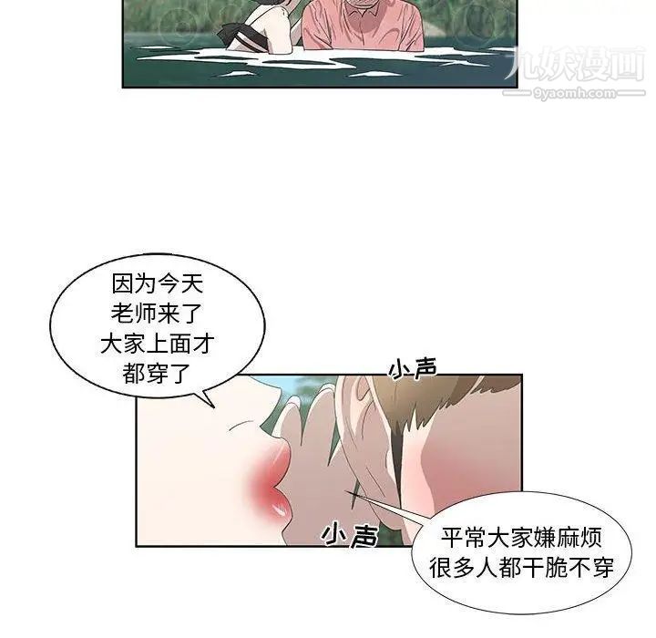 《女人村的男老师》漫画 第17话