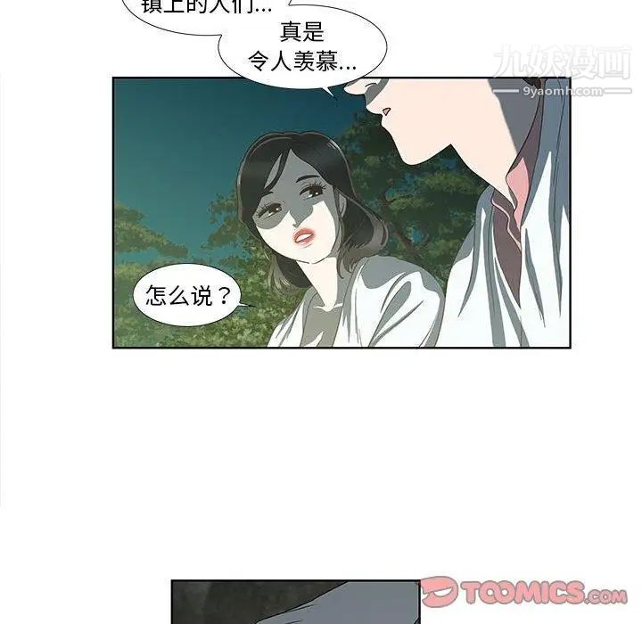 《女人村的男老师》漫画 第17话