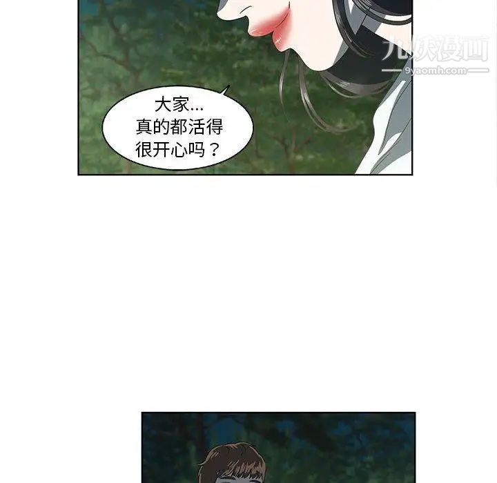 《女人村的男老师》漫画 第17话